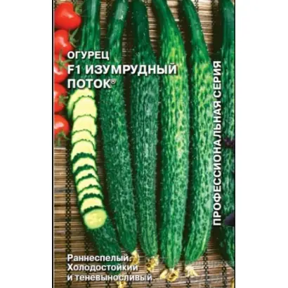 ИЗУМРУДНЫЙ ПОТОК