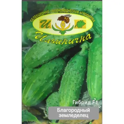 БЛАГОРОДНЫЙ ЗЕМЛЕДЕЛЕЦ