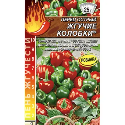 ЖГУЧИЕ КОЛОБКИ