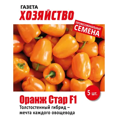 ОРАНЖ СТАР