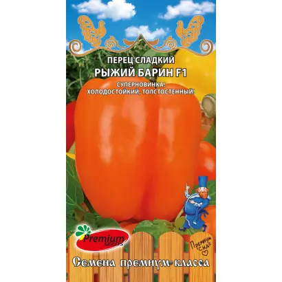 РЫЖИЙ БАРИН