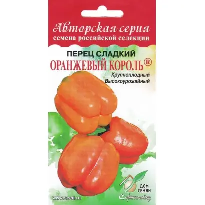 ОРАНЖЕВЫЙ КОРОЛЬ