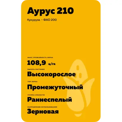 АУРУС 210