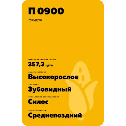П 0900