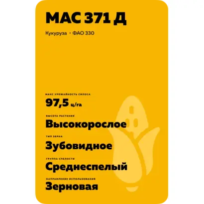 МАС 371 Д