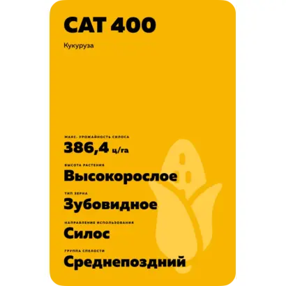 САТ 400