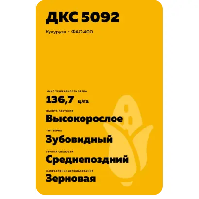 ДКС 5092