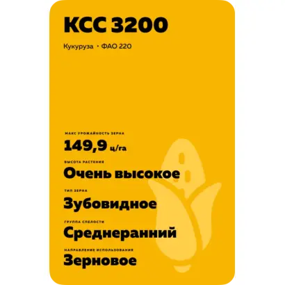 КСС 3200