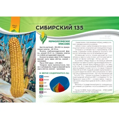 СИБИРСКИЙ 135