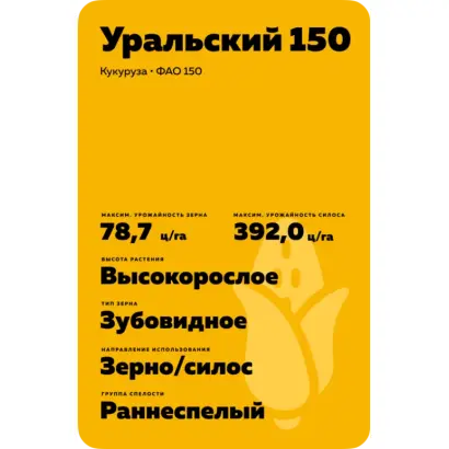 УРАЛЬСКИЙ 150