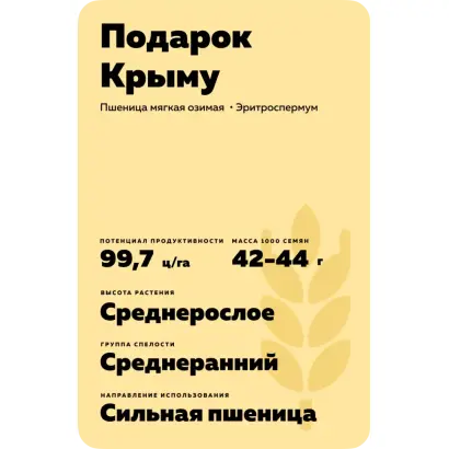 ПОДАРОК КРЫМУ