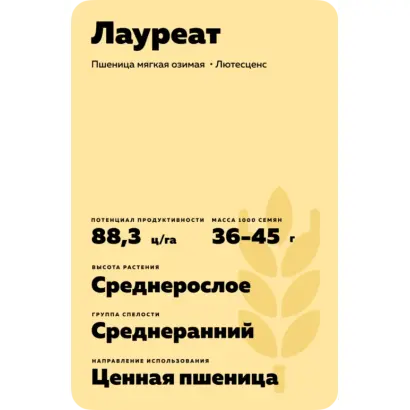 ЛАУРЕАТ