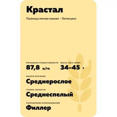 КРАСТАЛ