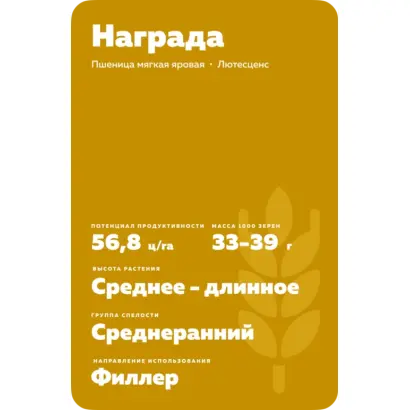 НАГРАДА