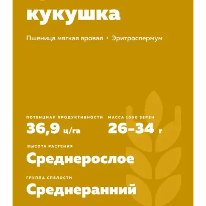 УРАЛЬСКАЯ КУКУШКА