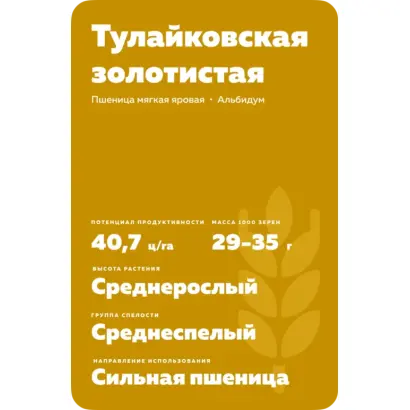 ТУЛАЙКОВСКАЯ ЗОЛОТИСТАЯ