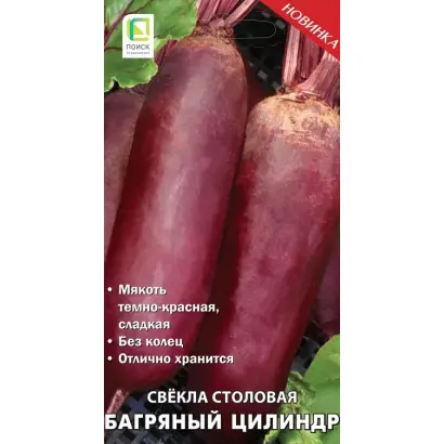 БАГРЯНЫЙ ЦИЛИНДР