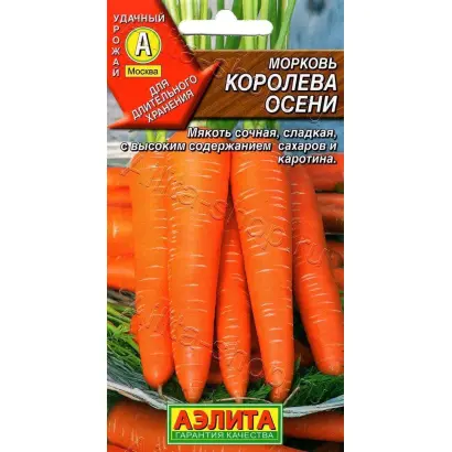 КОРОЛЕВА ОСЕНИ