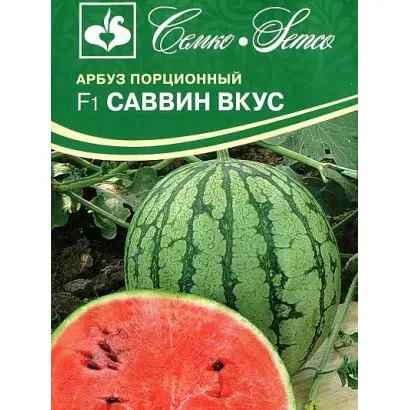 САВВИН ВКУС
