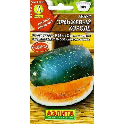 ОРАНЖЕВЫЙ КОРОЛЬ