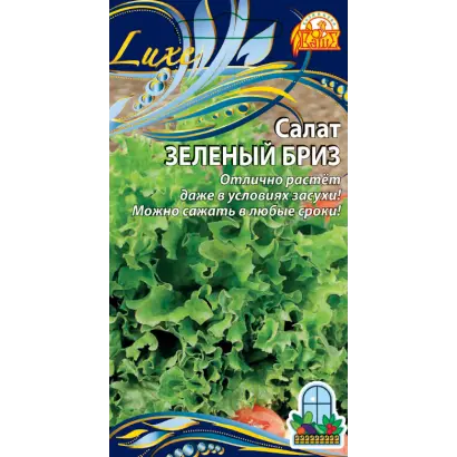 ЗЕЛЕНЫЙ БРИЗ