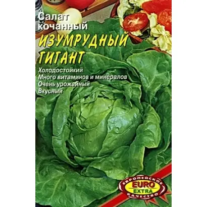 ИЗУМРУДНЫЙ ГИГАНТ