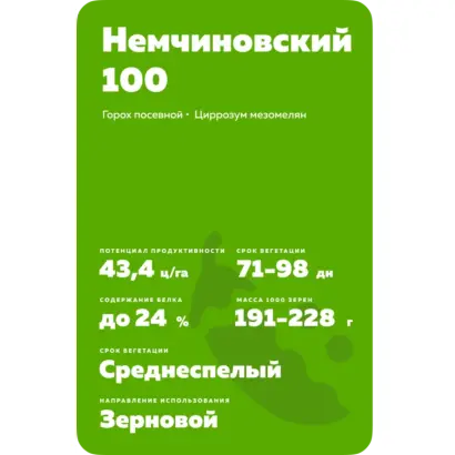 НЕМЧИНОВСКИЙ 100