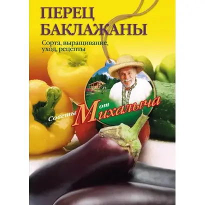 МИХАЛЫЧ