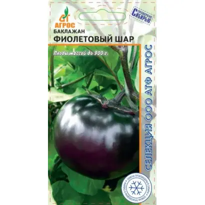 ФИОЛЕТОВЫЙ ШАР