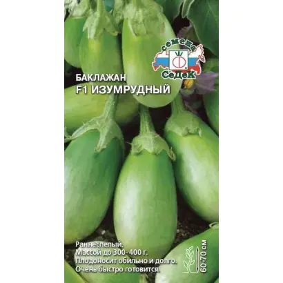 ИЗУМРУДНЫЙ