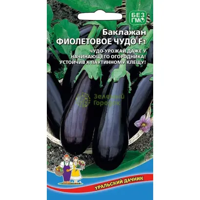 ФИОЛЕТОВОЕ ЧУДО