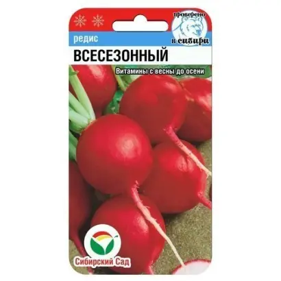 ВСЕСЕЗОННЫЙ