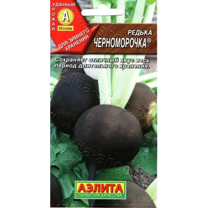 ЧЕРНОМОРОЧКА