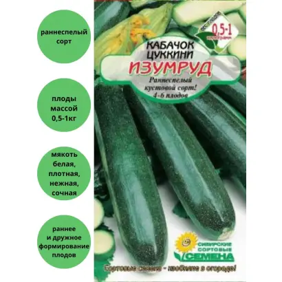 СИБИРСКИЙ ИЗУМРУД