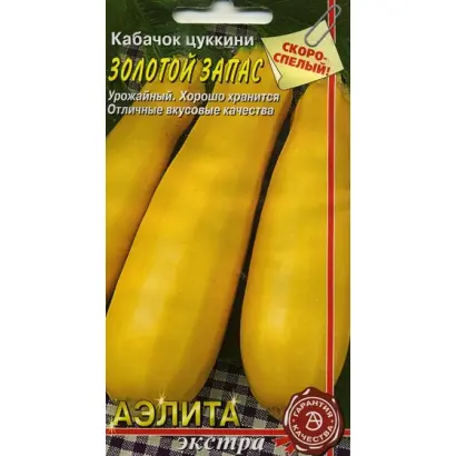 ЗОЛОТОЙ ЗАПАС