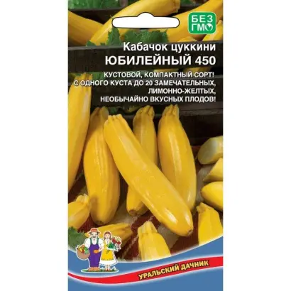 ЮБИЛЕЙНЫЙ 450