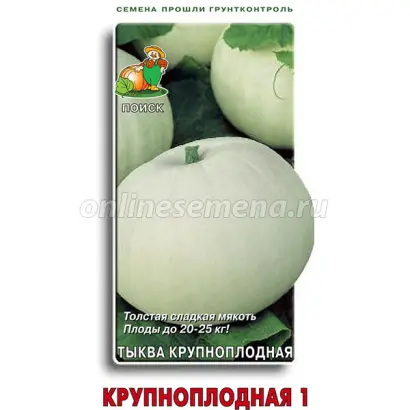 КРУПНОПЛОДНАЯ 1