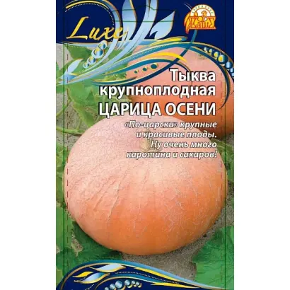 ЦАРИЦА ОСЕНИ