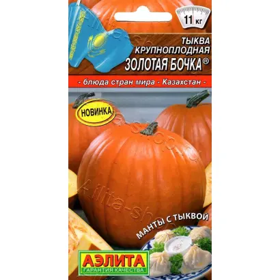 ЗОЛОТАЯ БОЧКА