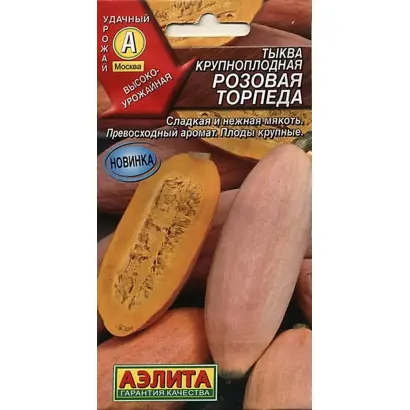 РОЗОВАЯ ТОРПЕДА
