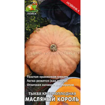 МАСЛЯНЫЙ КОРОЛЬ