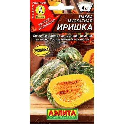 ИРИШКА