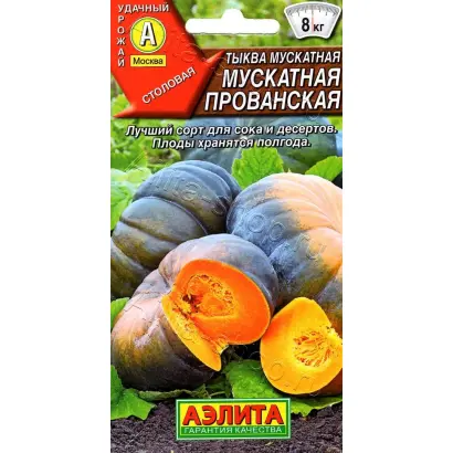 МУСКАТНАЯ ПРОВАНСКАЯ