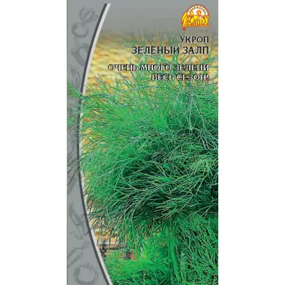 ЗЕЛЕНЫЙ ЗАЛП