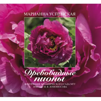 МАРИАННА УСПЕНСКАЯ