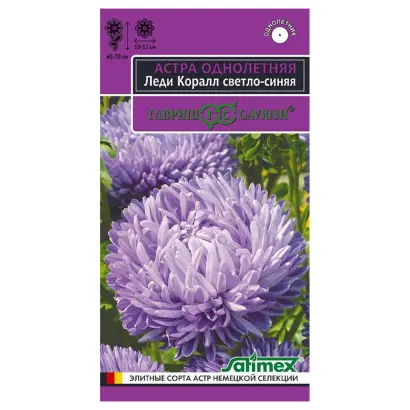 ЛЕДИ КОРАЛЛ СВЕТЛО-СИНЯЯ