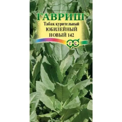 ЮБИЛЕЙНЫЙ НОВЫЙ 142