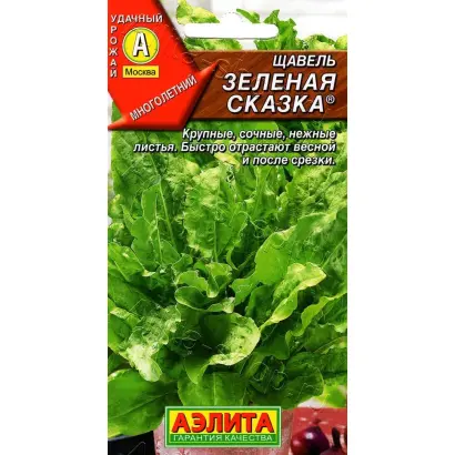 ЗЕЛЕНАЯ СКАЗКА