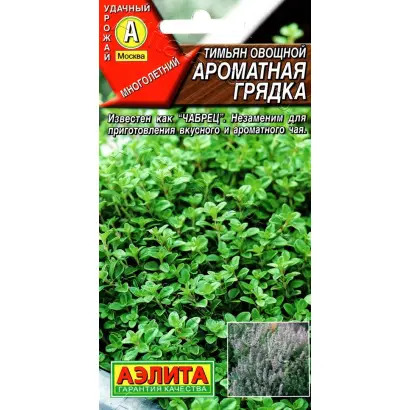 АРОМАТНАЯ ГРЯДКА