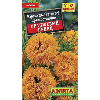 ОРАНЖ ПРИНЦ